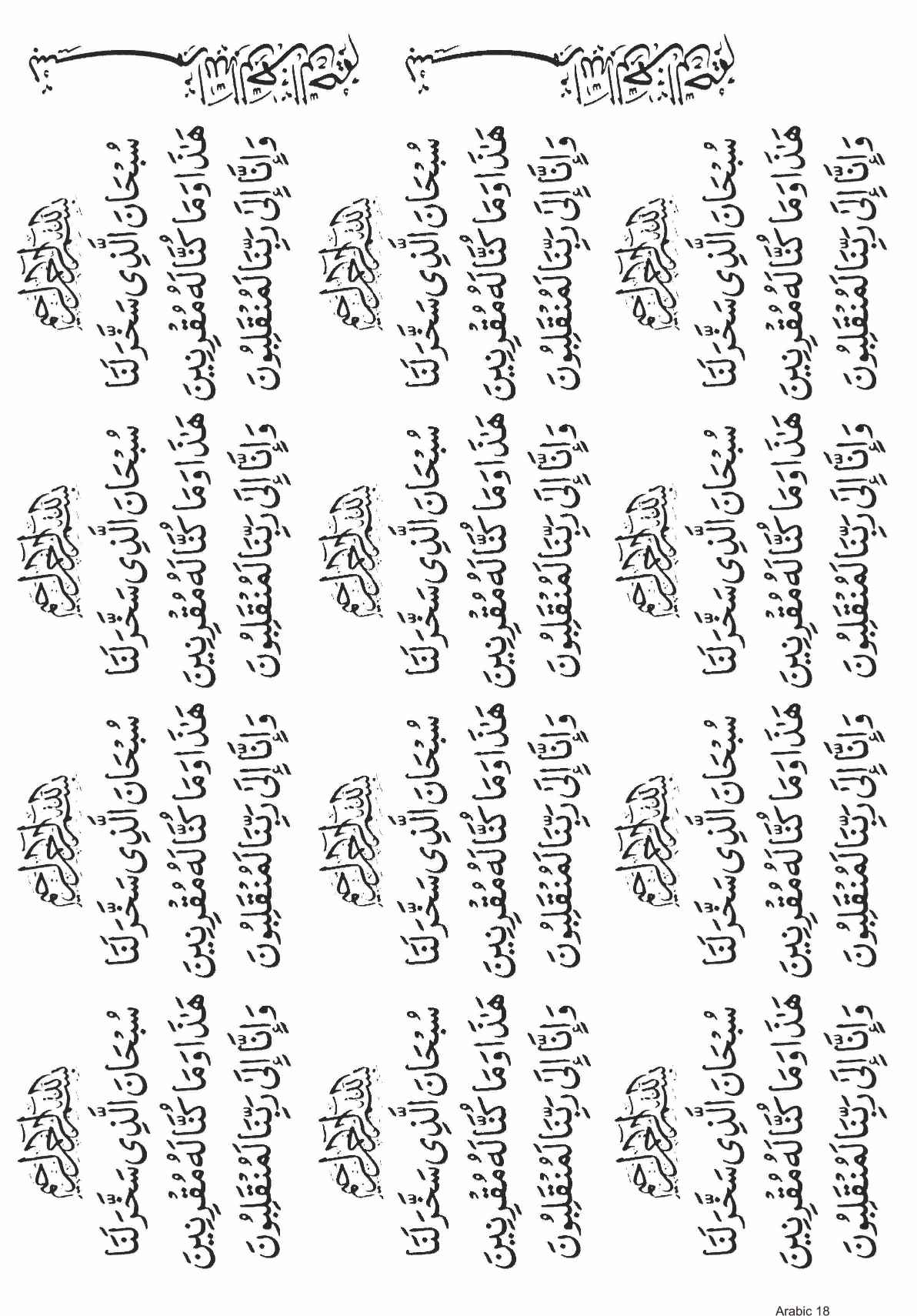 Arabic 18 Metal Insert Sheet