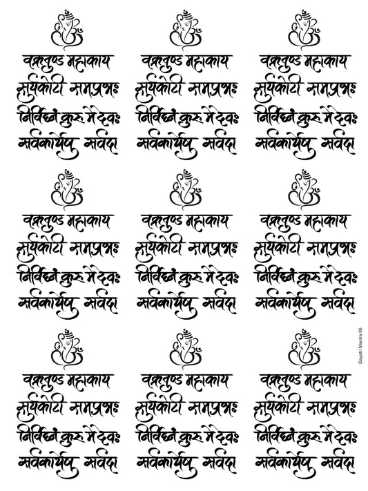 Gayatri Mantra 06 Insert Sheet