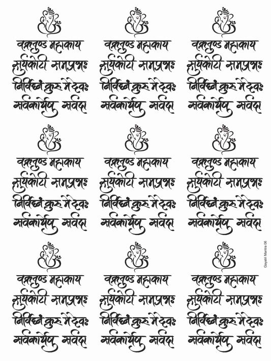 Gayatri Mantra 06 Metal Insert Sheet