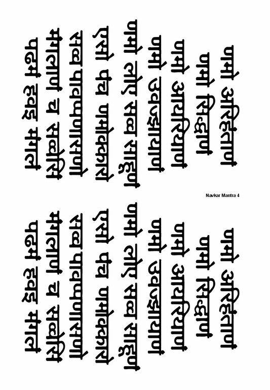 Navkar Mantra 04 Insert Sheet