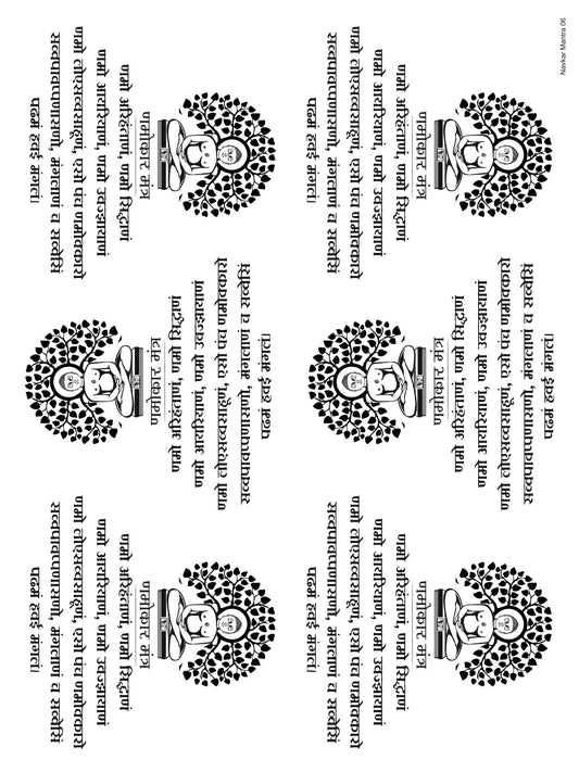 Navkar Mantra 06 Insert Sheet