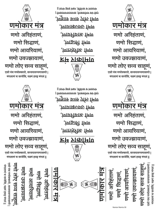 Navkar Mantra 08 Insert Sheet