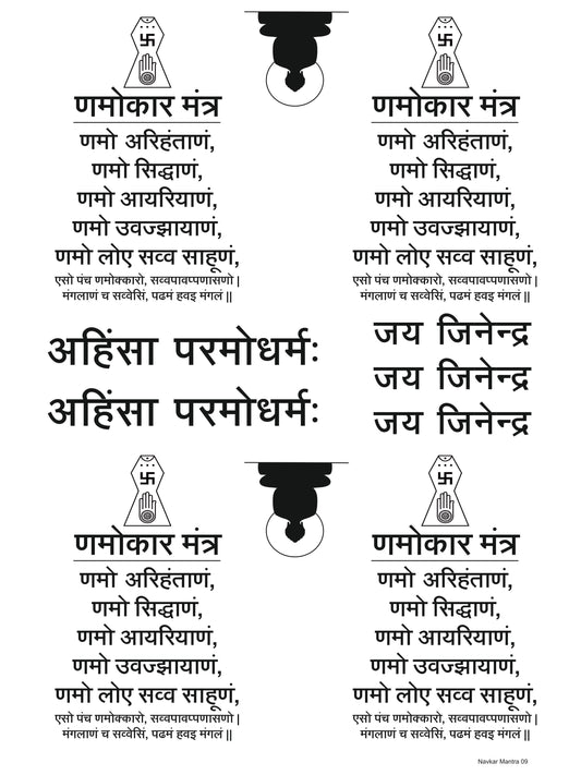 Navkar Mantra 09 Insert Sheet