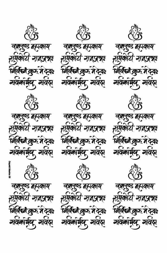 Gayatri Mantra 06 Golden Embossed Sheet A5 Size