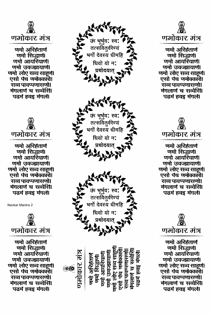 Navkar Mantra 02 Golden Embossed Sheet A5 Size