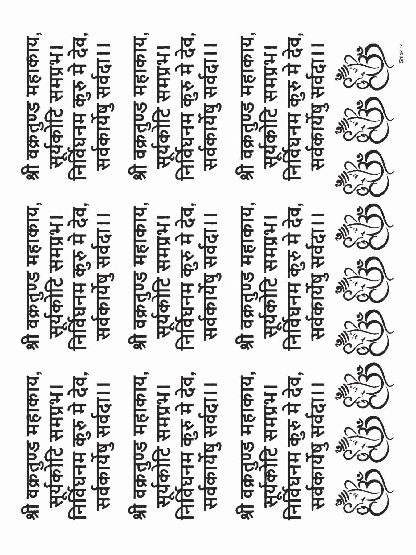 Shlok 14 Insert Sheet