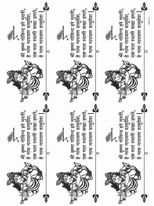 Shlok 21 Insert Sheet